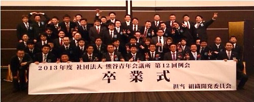 熊谷青年会議所　第１１回例会