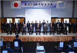熊谷青年会議所　創立７０周年記念式典